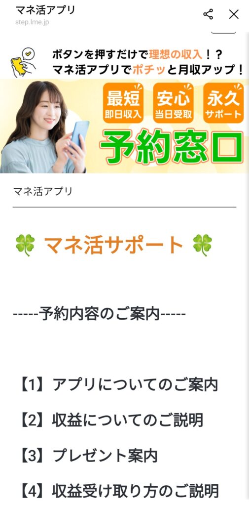 株式会社エースのLINEスクリーンショット