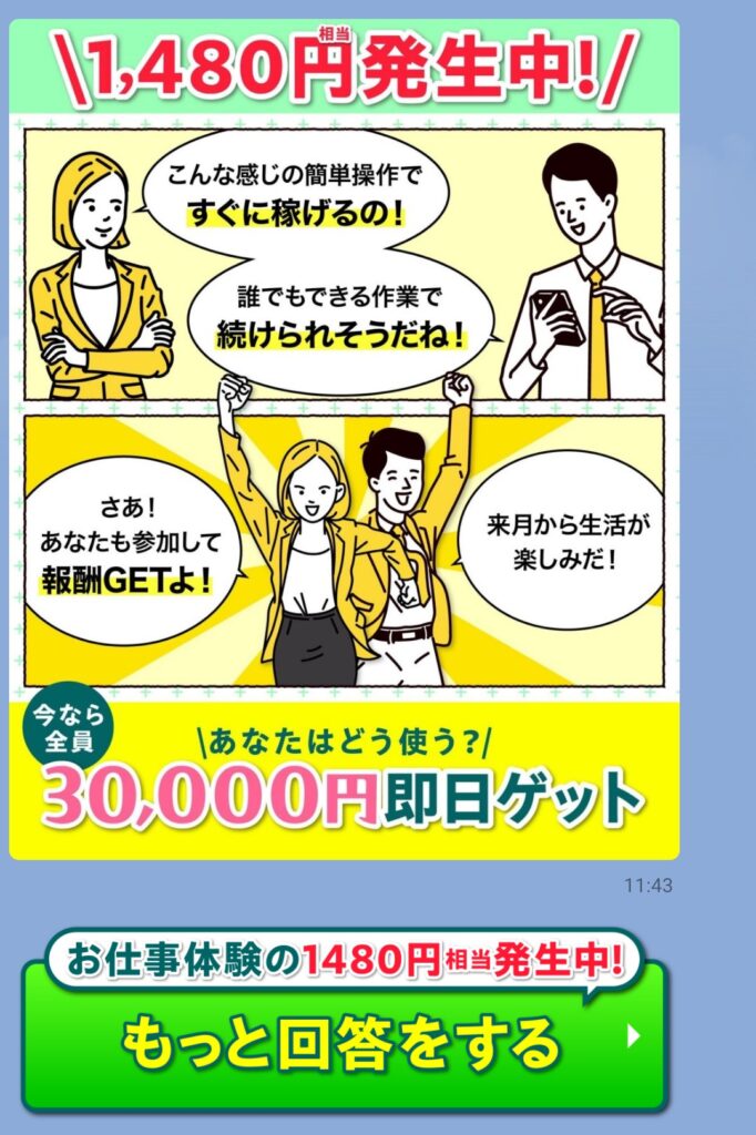 infoBIZのLINEスクリーンショット