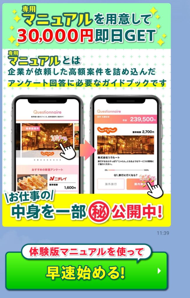 infoBIZのLINEスクリーンショット