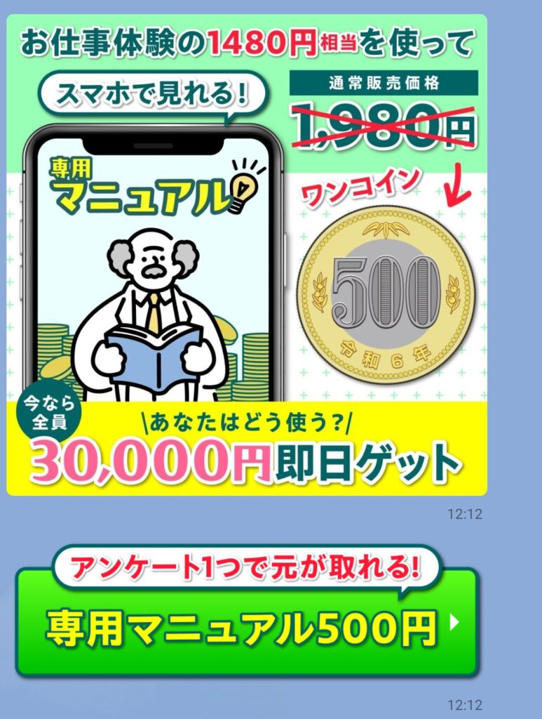 infoBIZのLINEスクリーンショット