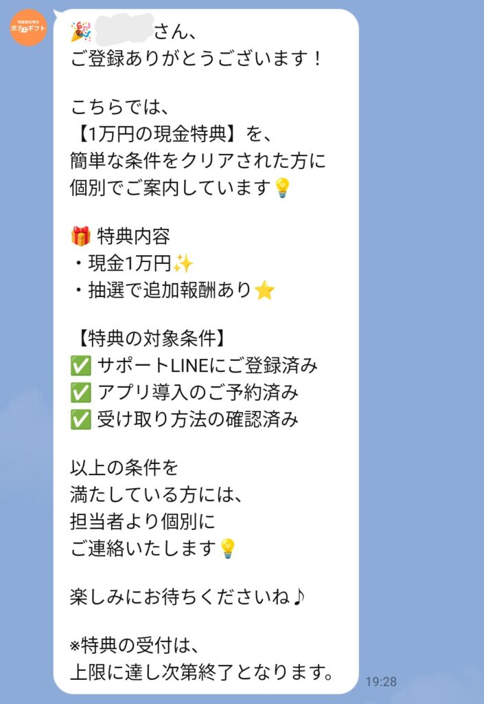 株式会社エースのLINEスクリーンショット