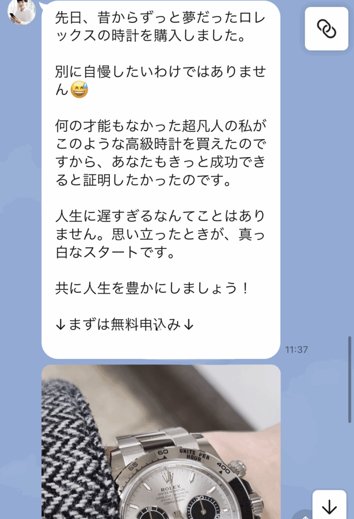 株式会社テクノソリューションズの副業のLINEスクリーンショット