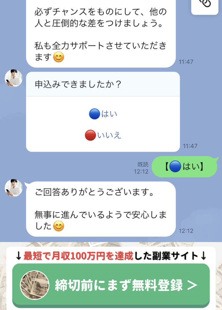 株式会社テクノソリューションズの副業のLINEスクリーンショット