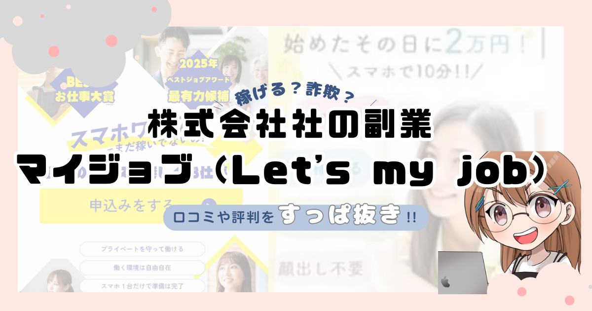 株式会社社の副業を徹底調査