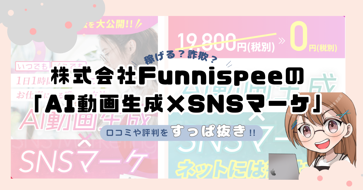 AI動画生成×SNSマーケを徹底調査！