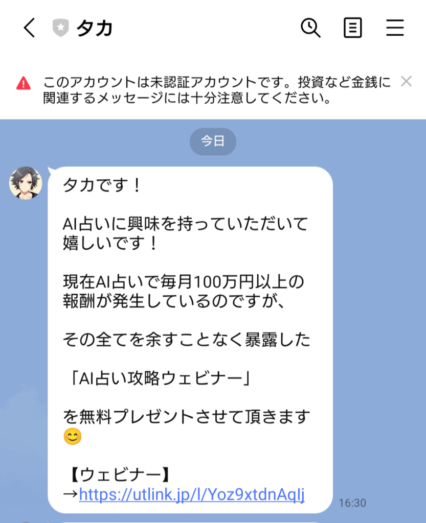 株式会社FrontShineのLINEスクリーンショット