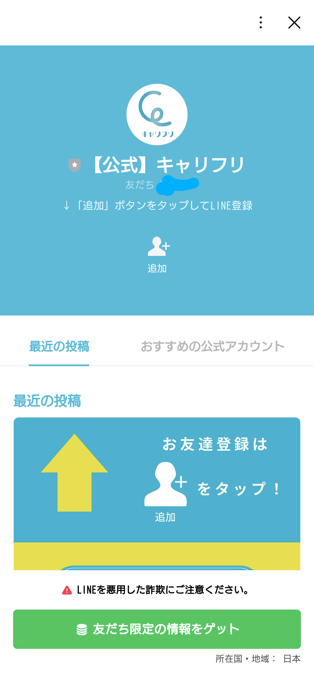 株式会社GVCキャリアのLINEスクリーンショット