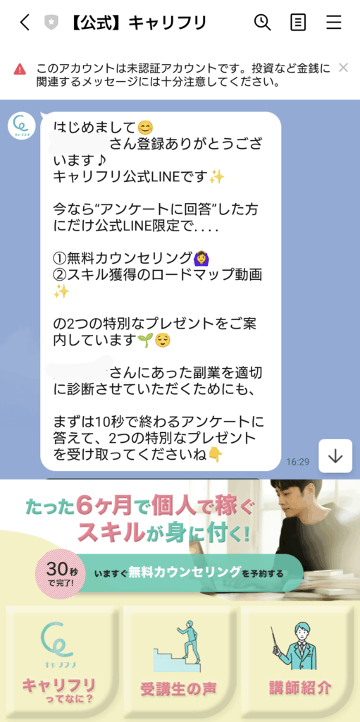 株式会社GVCキャリアのLINEスクリーンショット