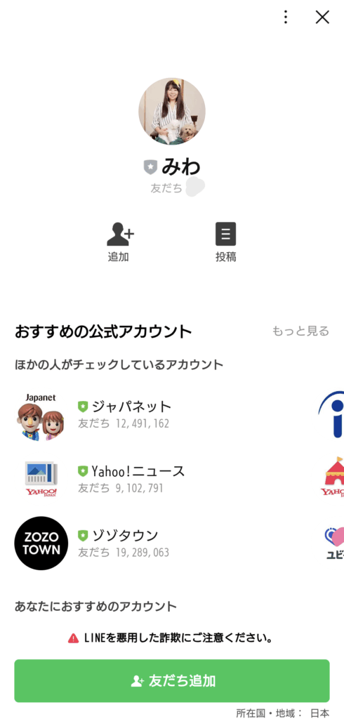 株式会社MIWA JAPANのLINEスクリーンショット