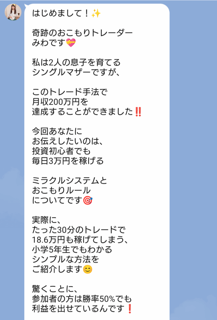 株式会社MIWA JAPANのLINEスクリーンショット