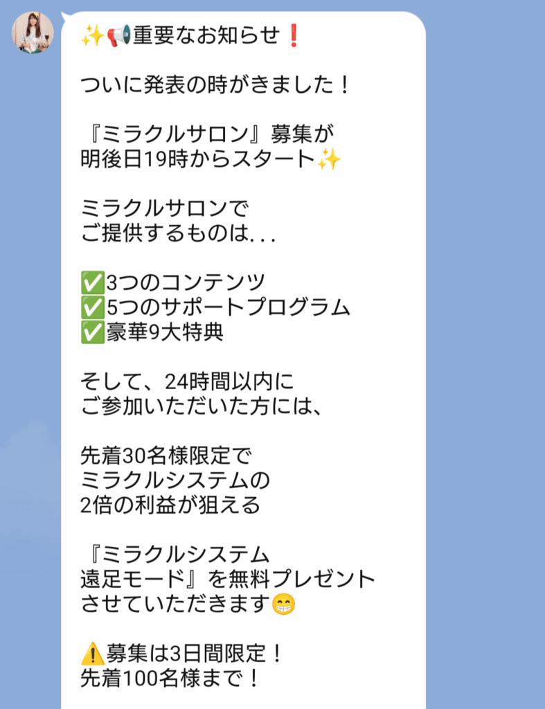 株式会社MIWA JAPANのLINEスクリーンショット