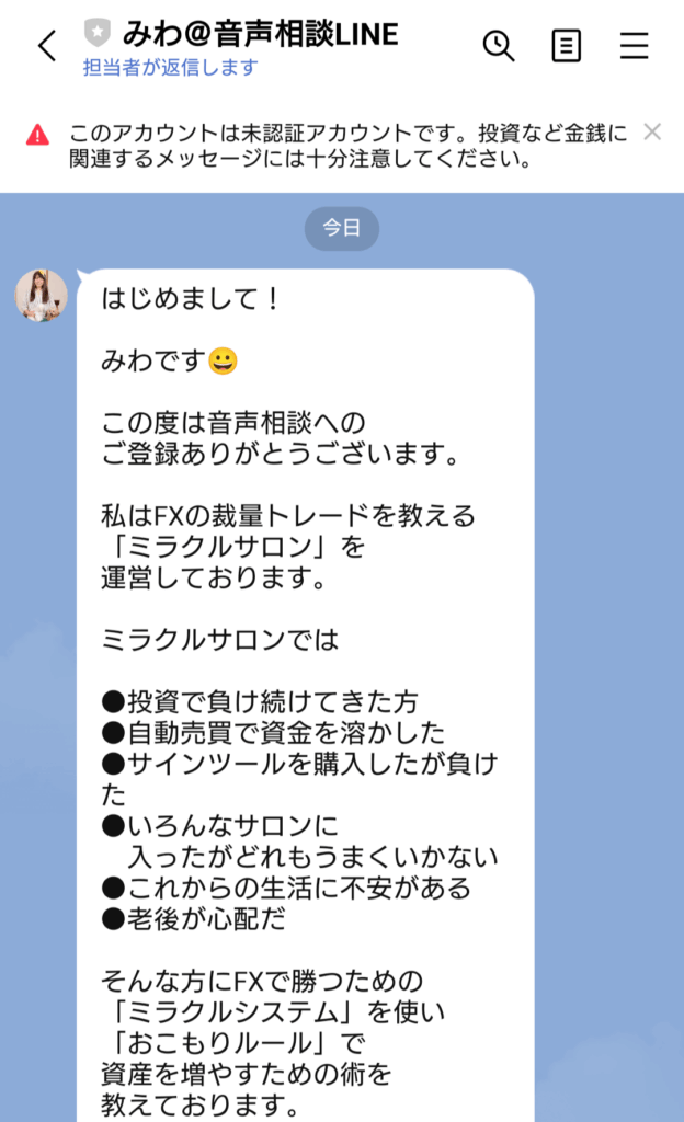 株式会社MIWA JAPANのLINEスクリーンショット