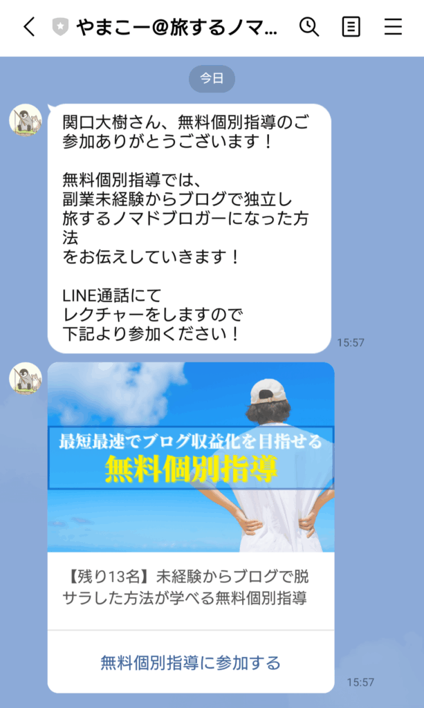 株式会社POWERのLINEスクリーンショット