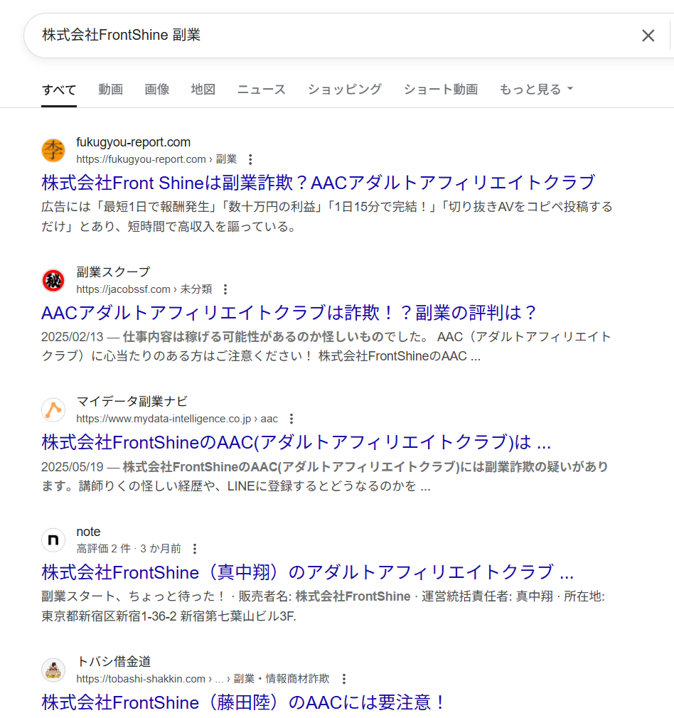 株式会社FrontShine 副業のgoogle検索結果スクリーンショット