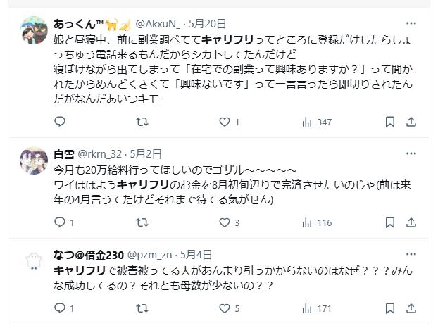 SNS投稿のスクリーンショット