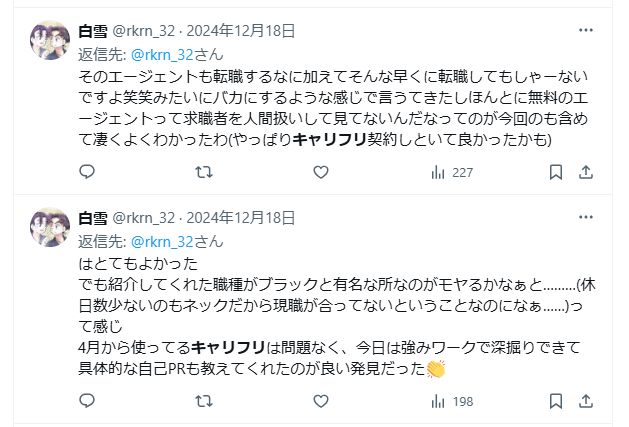 SNS投稿のスクリーンショット