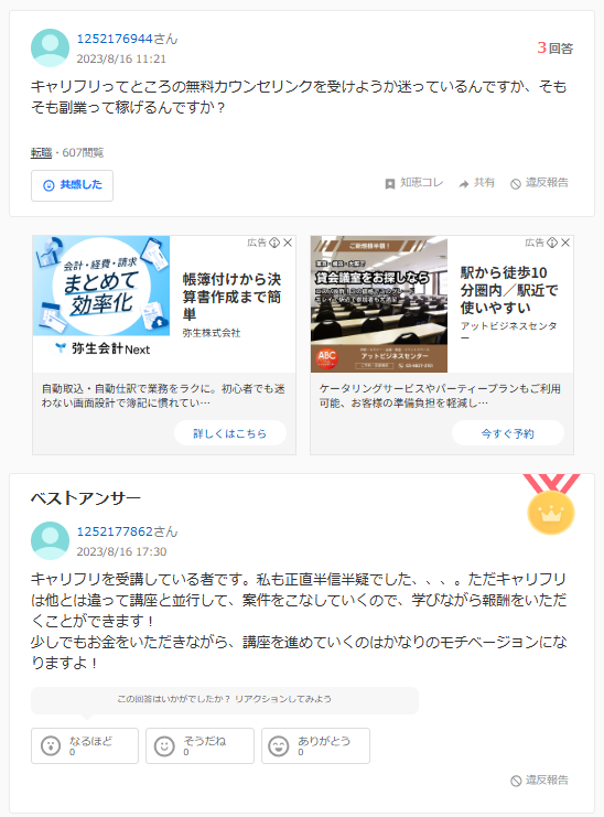 Yahoo!知恵袋のスクリーンショット