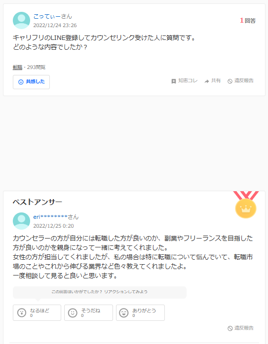 Yahoo!知恵袋のスクリーンショット