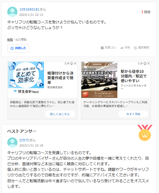 Yahoo!知恵袋のスクリーンショット
