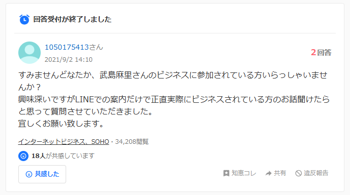 Yahoo!知恵袋の口コミ