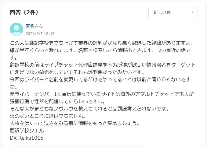 Yahoo!知恵袋の口コミ