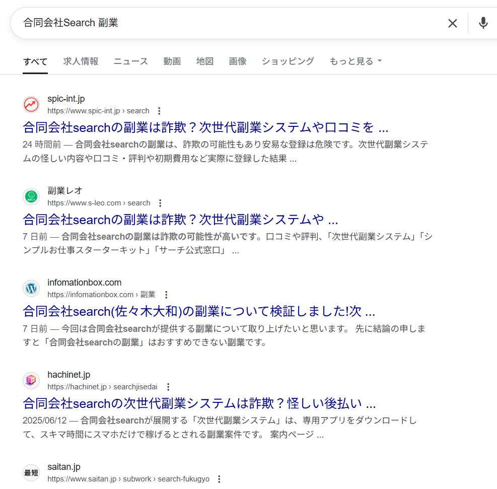 合同会社Search 副業のgoogle検索結果スクリーンショット