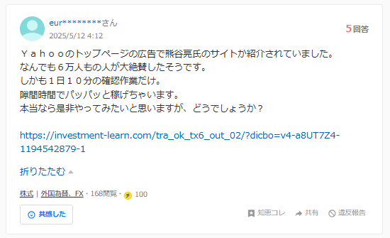 Yahoo!知恵袋の口コミスクリーンショット