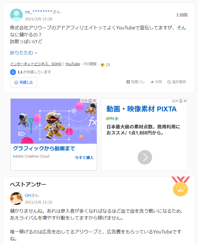 Yahoo!知恵袋の口コミ