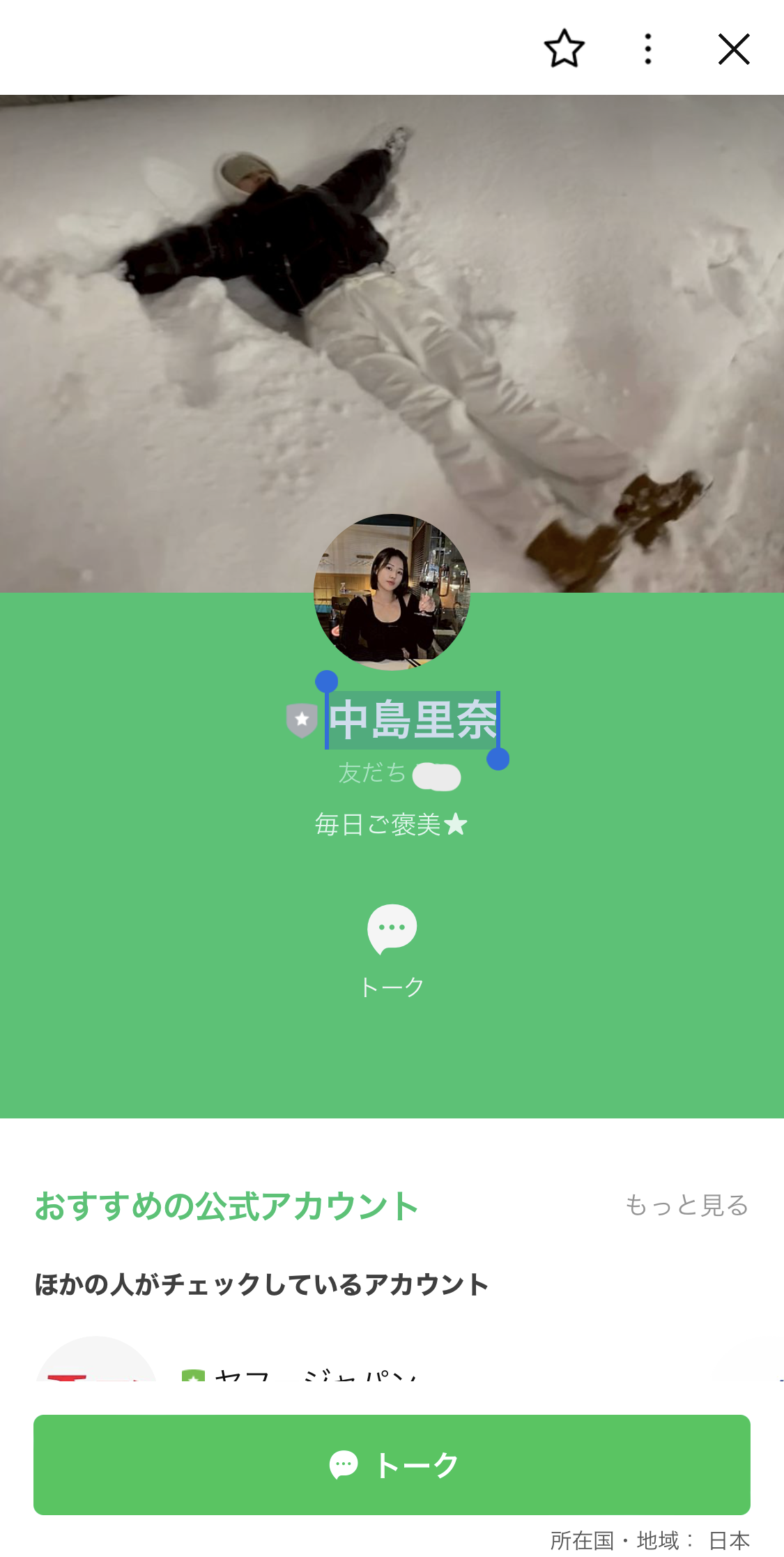 株式会社ランスのLINEスクリーンショット
