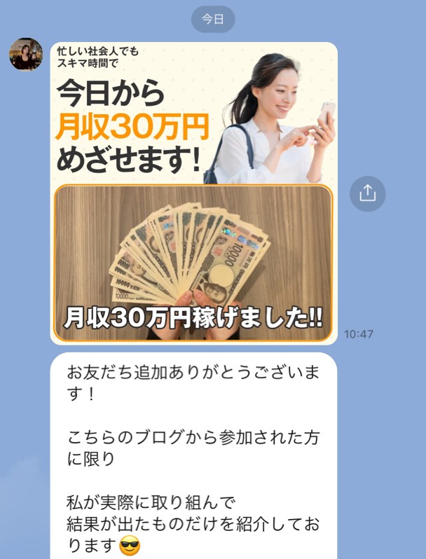 株式会社ランスのLINEスクリーンショット