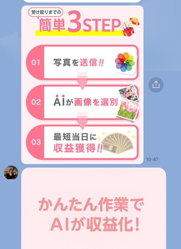 株式会社ランスのLINEスクリーンショット