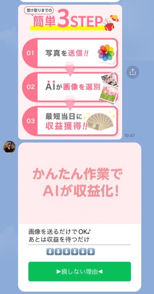 株式会社ランスのLINEスクリーンショット