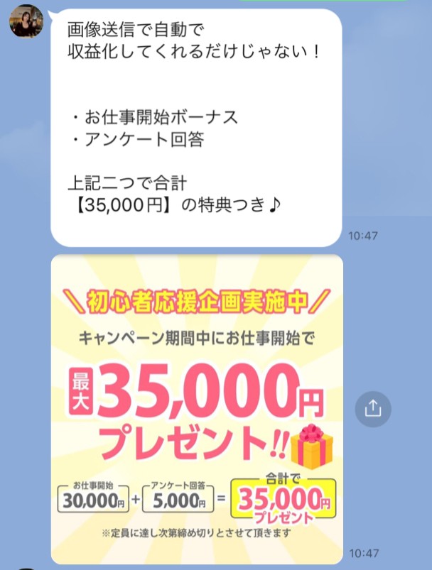 株式会社ランスのLINEスクリーンショット