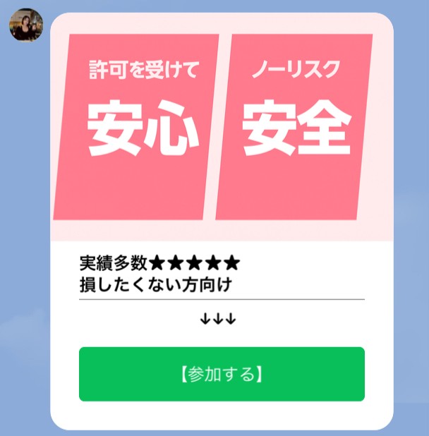 株式会社ランスのLINEスクリーンショット