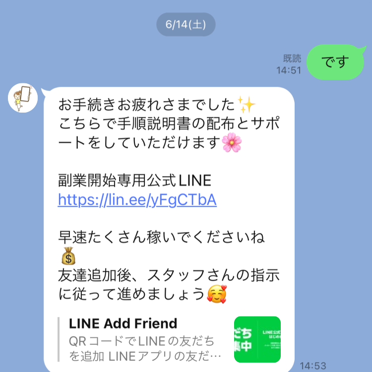 合同会社searchのLINEスクリーンショット