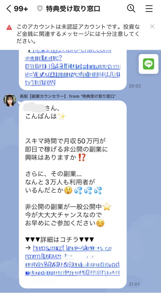 株式会社ランスのLINEスクリーンショット