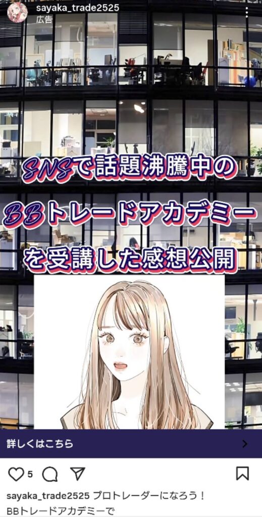 BBトレードアカデミーの広告