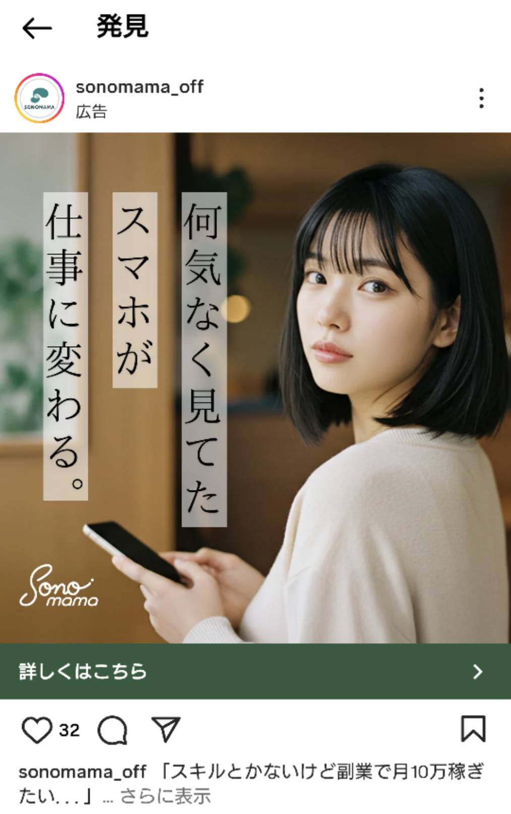 株式会社メディアエイドの広告スクリーンショット