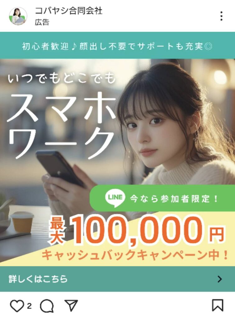 SApayment合同会社の広告