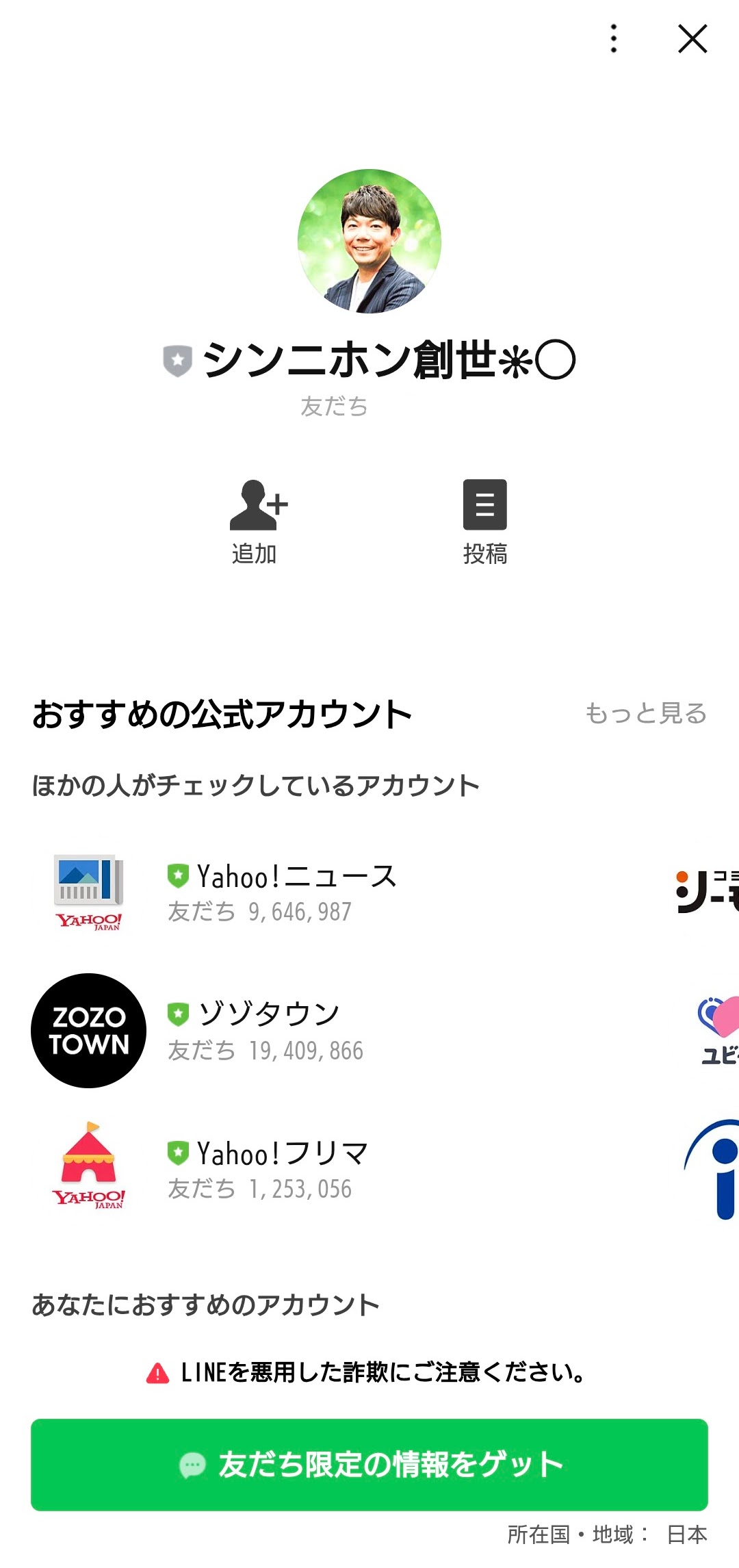 株式会社SNSのLINEスクリーンショット