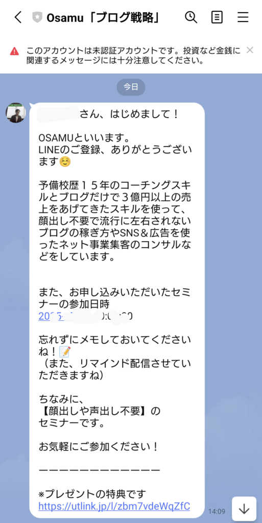 OsamuのLINEのスクリーンショット
