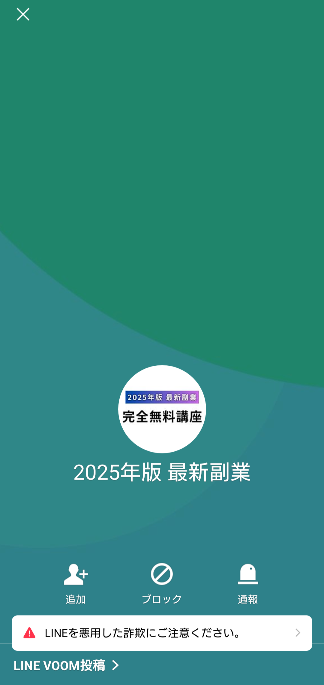 合同会社WicotのLINEスクリーンショット