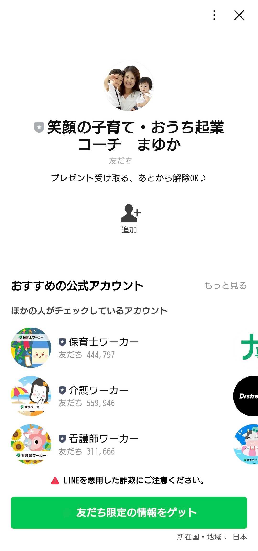 SunnySmileのLINEスクリーンショット