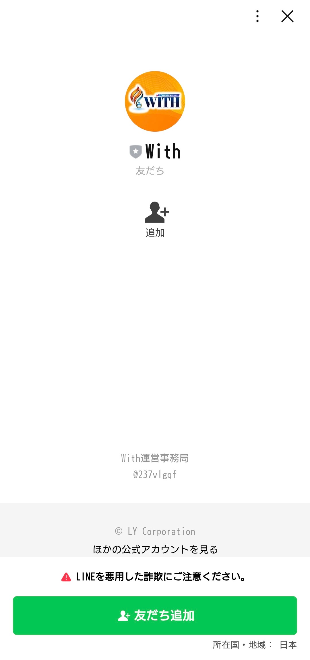 WITHのLINEスクリーンショット