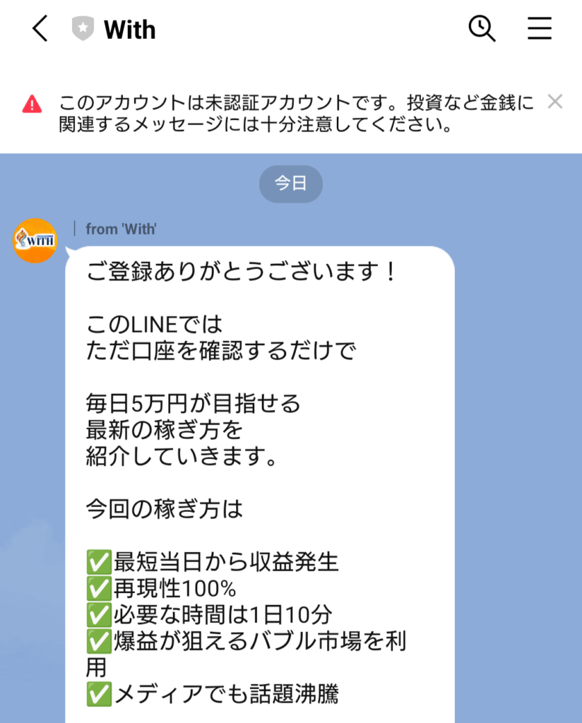 WITHのLINEスクリーンショット