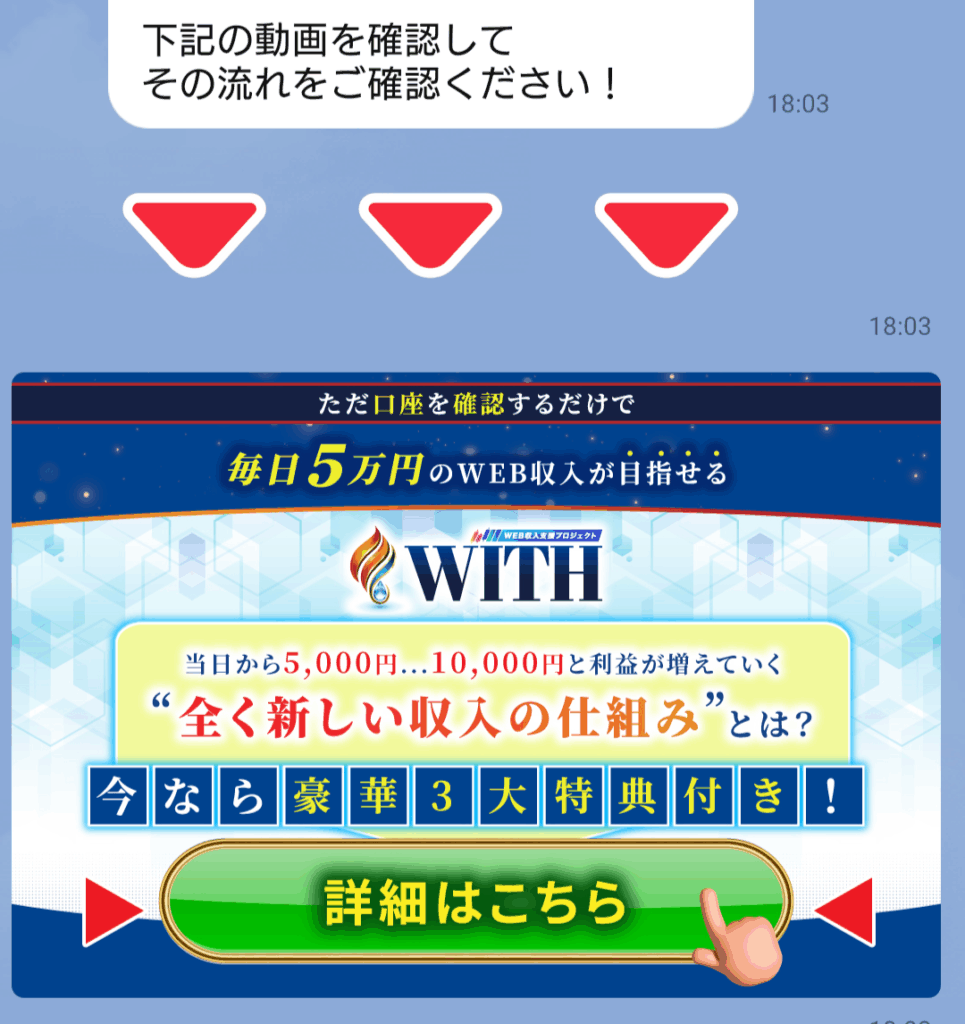 WITHのLINEスクリーンショット