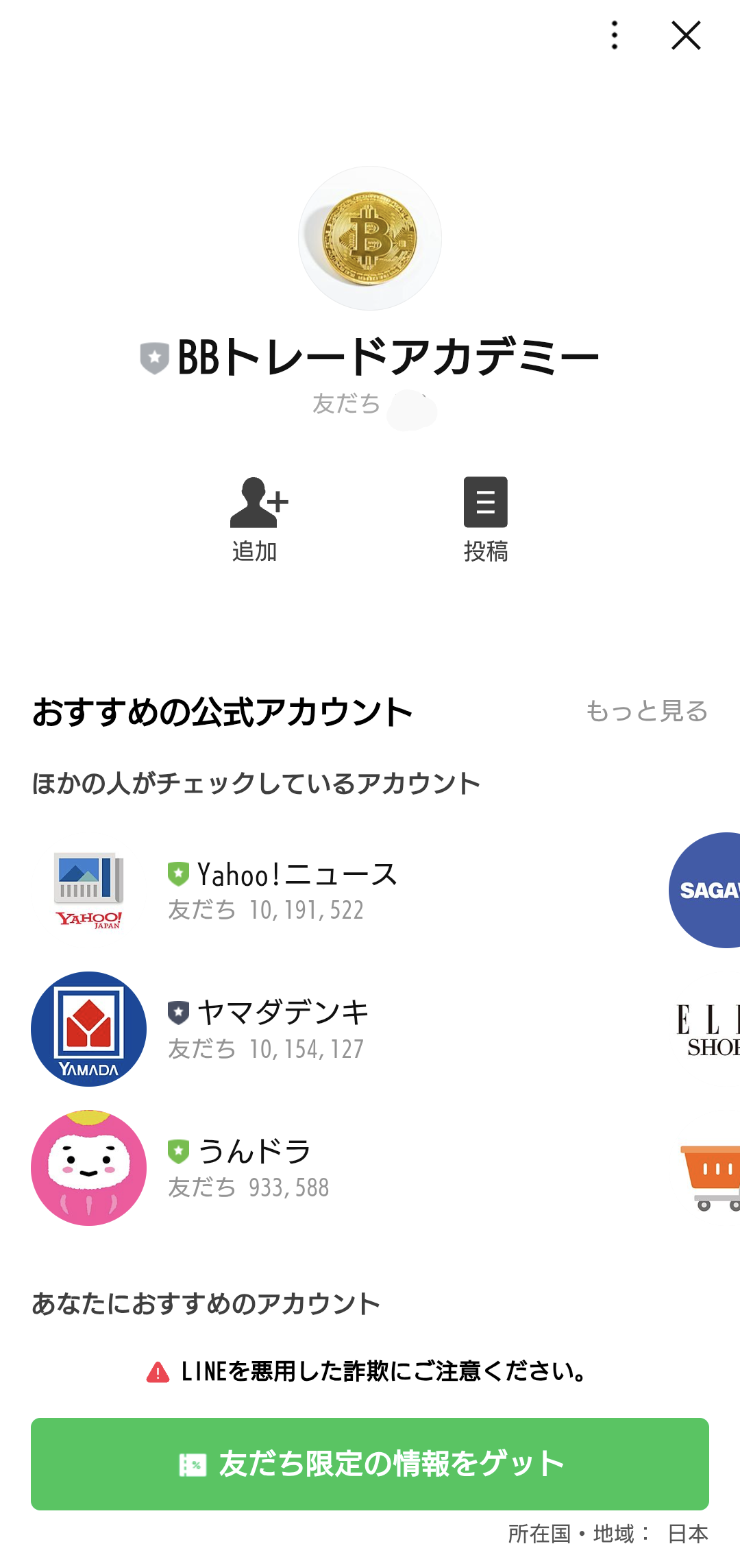BBトレードアカデミーのLINEスクリーンショット