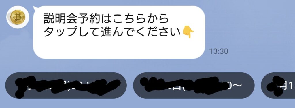 BBトレードアカデミーのLINEスクリーンショット