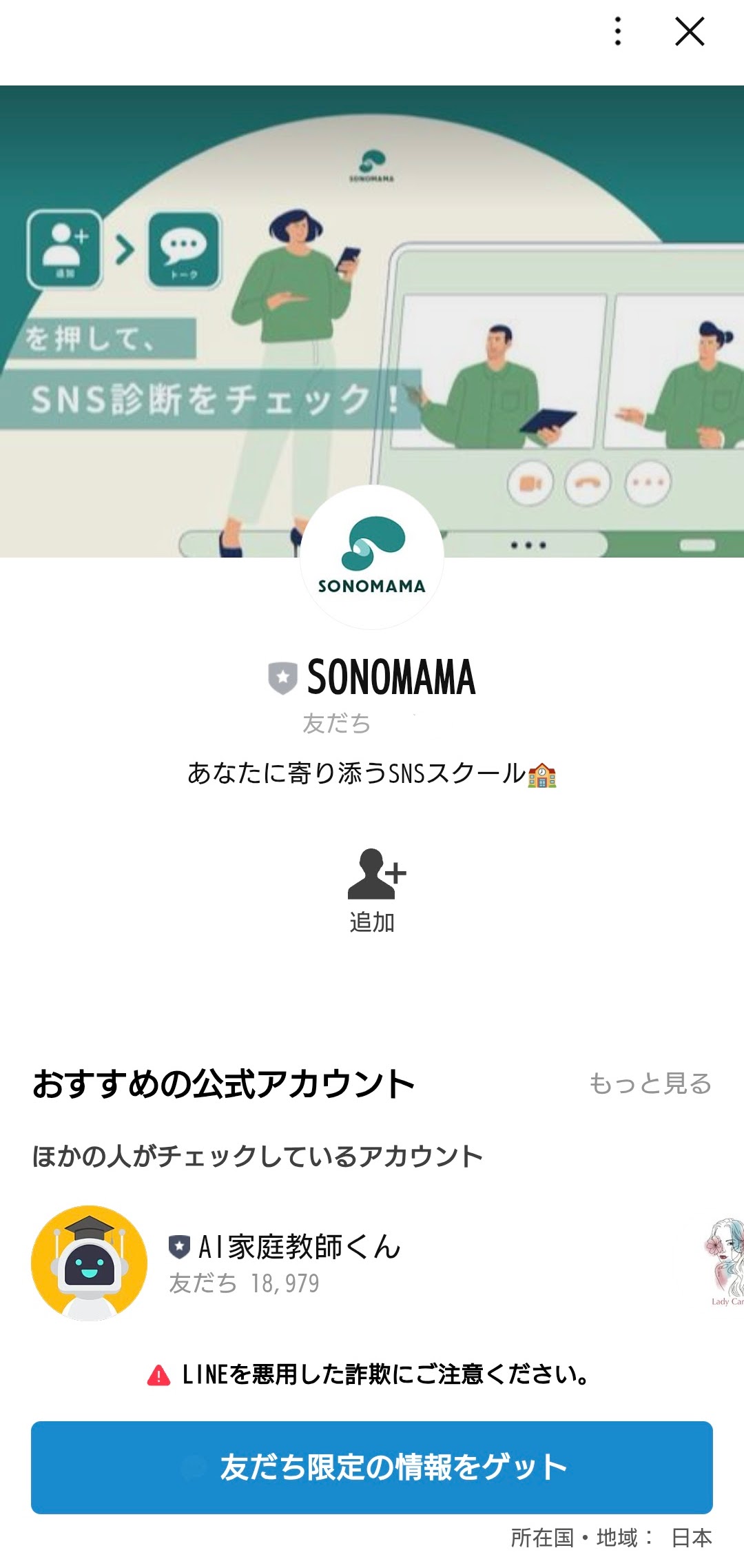 株式会社メディアエイドのLINEスクリーンショット