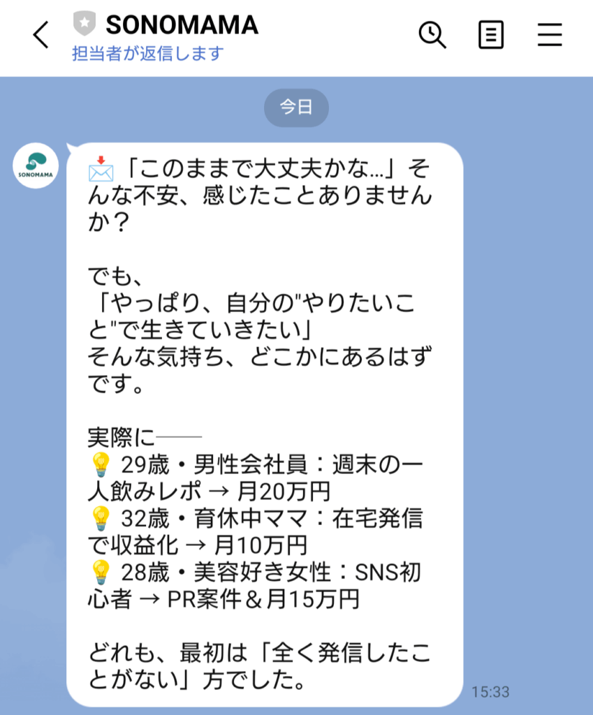 株式会社メディアエイドのLINEスクリーンショット